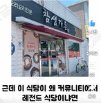 커뮤니티에서 가장 유명하지만 잘모른다는 참샘가든