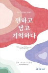 기념관소식 > 자세히 보기 | 소식 | 독립기념관