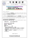 이리남성여자중학교 안녕하세요 이리남성여자중학교입니다. 가정통신문 소식을 확인하세요