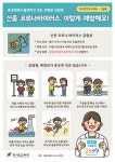 장곡초등학교병설유치원 :: 공지사항 :: [일반] 신종 코로나바이르서, 이렇게 예방해요!