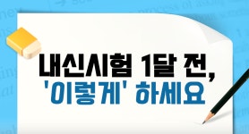 🌟대치동 안가도 끝내 1등급 만들어내는 부모들의 특징 :: 교육정보... 자녀 교육 노하우 :: 🌟대치동 안가도 끝내 1등급 만들어내는 부모들의 특징