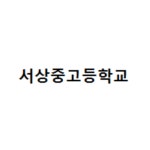 서상고등학교 :: 공지사항 :: 경남 교육재난지원금(모바일 상품권) 지급 신청 안내