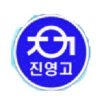 진영고등학교 :: 공지사항 :: 2022 거점국립대 및 교육대학교 입시설명회 안내
