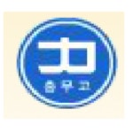 충무고등학교 :: 공지사항 :: 2021년 겨울방학 급식지원 신청안내문