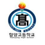 함양고등학교