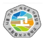 수원칠보고등학교 :: 가정통신문 :: [일반] 183호 2021학년도 2학기 2차 지필평가 안내(1,2학년)