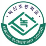 녹산초등학교 :: 공지사항 :: 2021학년도 학년방학계획서(1~6학년)