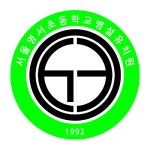 외부인 출입 통제 및 학교 방문 절차 안내 :: 가정통신문 :: 서울영서초등학교병설유치원 서울영서초등학교병설유치원 :: 가정통신문 :: 외부인... 