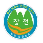 장천초등학교 :: 가정통신문 :: 창원 100년 사진전 [ 찬란한 하모니] 안내