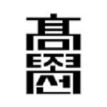 조선대학교부속고등학교 :: 공지사항 :: 2021학년도 겨울방학 안내문