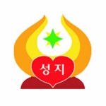 인천성지초등학교 병설유치원