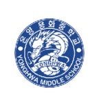 온양용화중학교