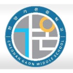 천안가온중학교 :: 공지사항 :: 2022학년도 보건교사 배치교 보건인력(간호사) 채용 공고