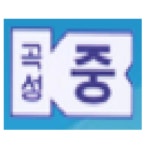 곡성중학교