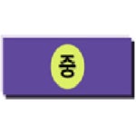 순천월전중학교 방과후학교 개인위탁 외부강사 4차 공모 :: 공지사항 :: 순천월전중학교 순천월전중학교 :: 공지사항 :: 순천월전중학교... 