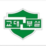 전주교육대학교군산부설초등학교 :: 공지사항 :: 2022학년도 군산부설초 학교도서관 도서 구입 예정 목록 안내