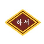 2025년 부안교육협력지구 청소년 틈새놀이터 학생 모집 :: 공지사항 :: 하서중학교 하서중학교 :: 공지사항 :: 2025년 부안교육협력지구 청소년... 