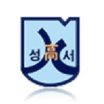 성서고등학교