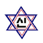 신명여자중학교 :: 공지사항 :: 분리고사실 응시생 준수사항 및 응시 신청서