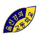 울산경의고등학교 :: 공지사항 :: 2022학년도 3월 2일 전체 학년 임시시간표 안내
