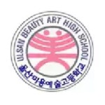울산미용예술고등학교