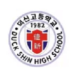 덕신고등학교