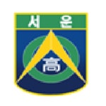 서운고등학교