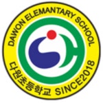 다원초등학교 :: 가정통신문 :: 22-33)2022 방과후학교 1기 추가신청안내