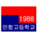 인항고등학교 :: 공지사항 :: <중요> 졸업생 대상 2022학년도 수학능력시험 수험표 교부 안내