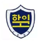 학익고등학교
