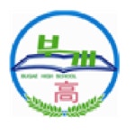 부개고등학교