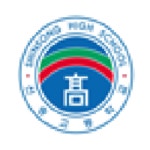 신송고등학교