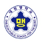 대전맹학교