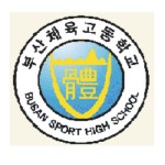 부산체육고등학교