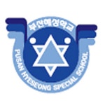 부산혜성학교 :: 공지사항 :: 2022학년도 시설관리실무원 공개 채용