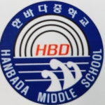 한바다중학교