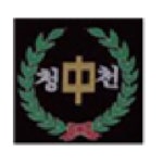 청천중학교 :: 공지사항 :: 괴산증평교육지원청 학교폭력대책심의위원회 위원 공개 모집 공고