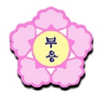 부용초등학교 :: 가정통신문 :: 신학기 코로나19 대비 안전하고 건강한 학교생활을 위한 안내