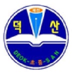 제천덕산초등학교