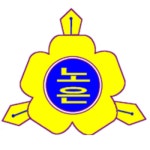 노은초등학교