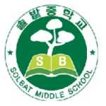솔밭중학교