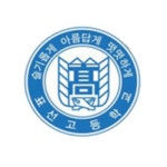 표선고등학교 :: 공지사항 :: 청소년 글로벌 리더스 포럼 제7기 (1/10-1/15)