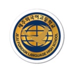 2022학년도 3학년 1학기 방과후 프로그램 운영 안내 및 신청 :: 가정통신문 :: 제주외국어고등학교 제주외국어고등학교 :: 가정통신문... 