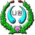 나원초등학교 :: 공지사항 :: 나원초등학교 특수운영직군(당직전담원, 청소원) 채용 공고