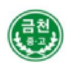 금천중학교 :: 공지사항 :: 2022년 5월 6일 재량휴업일 안내 가정통신문