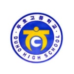 두호고등학교
