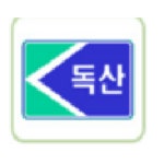 독산고등학교 :: 가정통신문 :: (1,2학년) 2021학년도 2학기 기말고사 및 학기말고사 단위학교 산출 분할점수 가정통신문