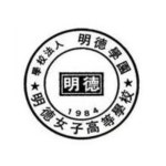명덕여자고등학교