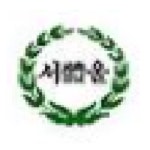 서울체육고등학교