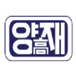 양재고등학교